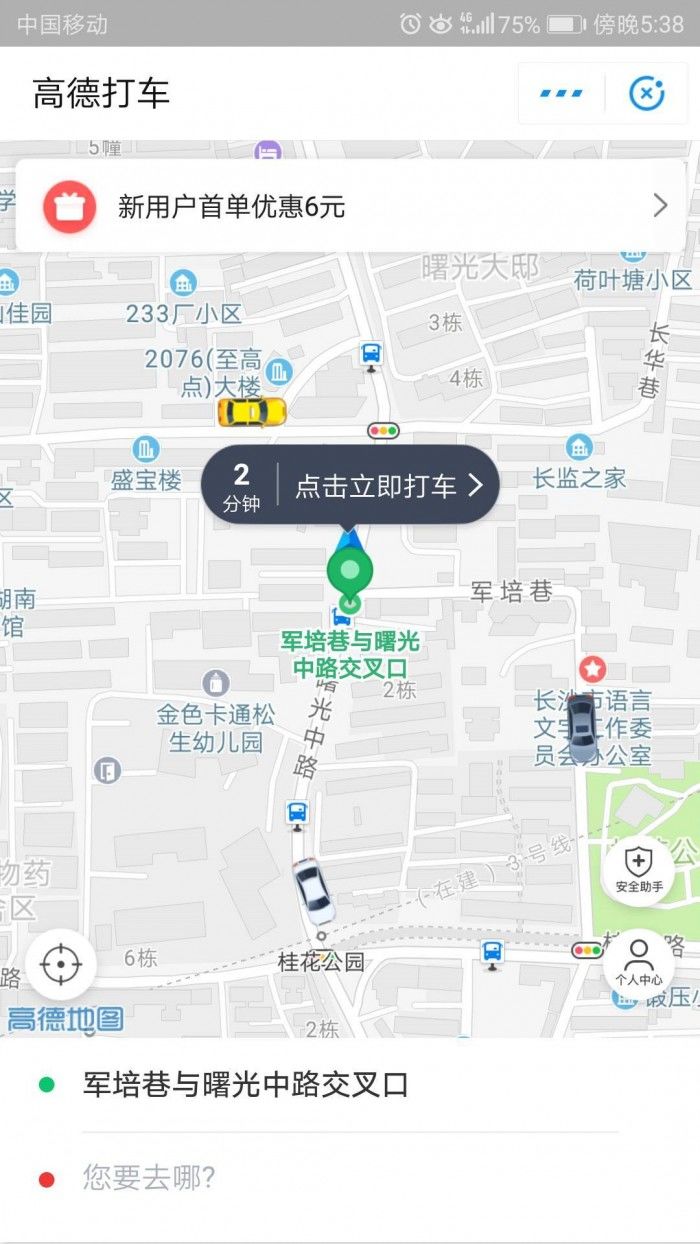 支付宝推出“高德打车”小程序 新用户享首单6元